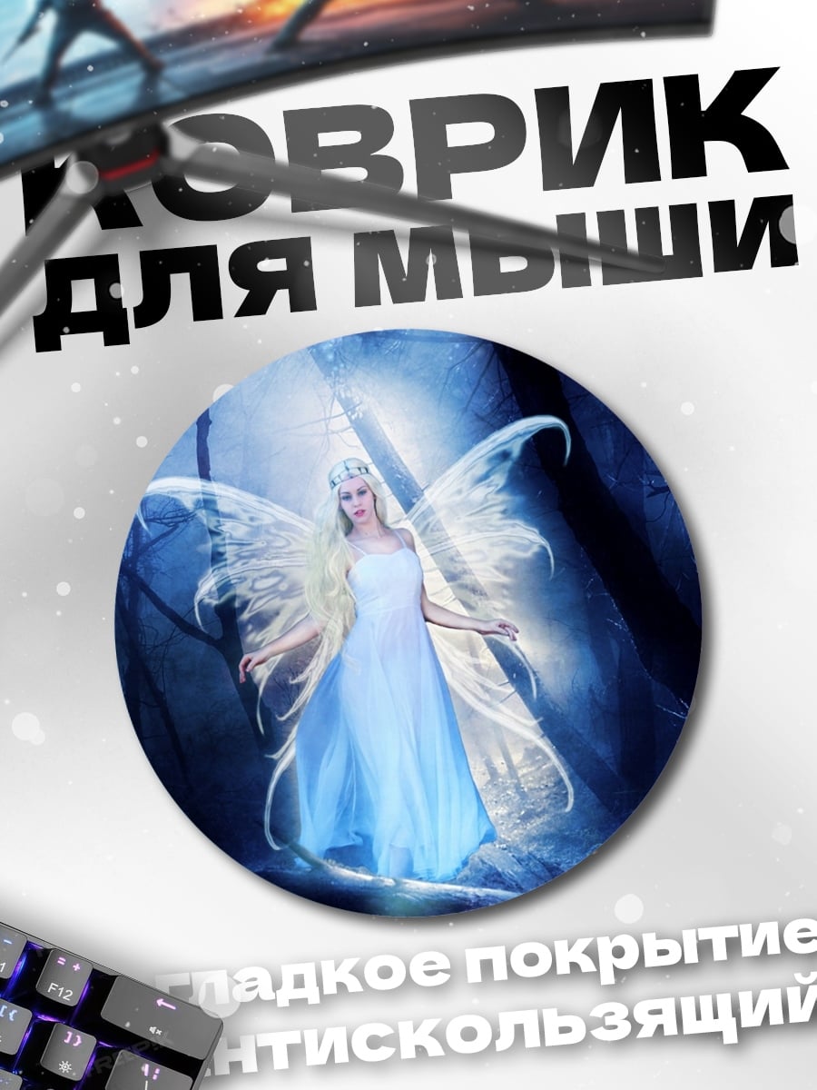 Коврик круглый Сияющая фея
