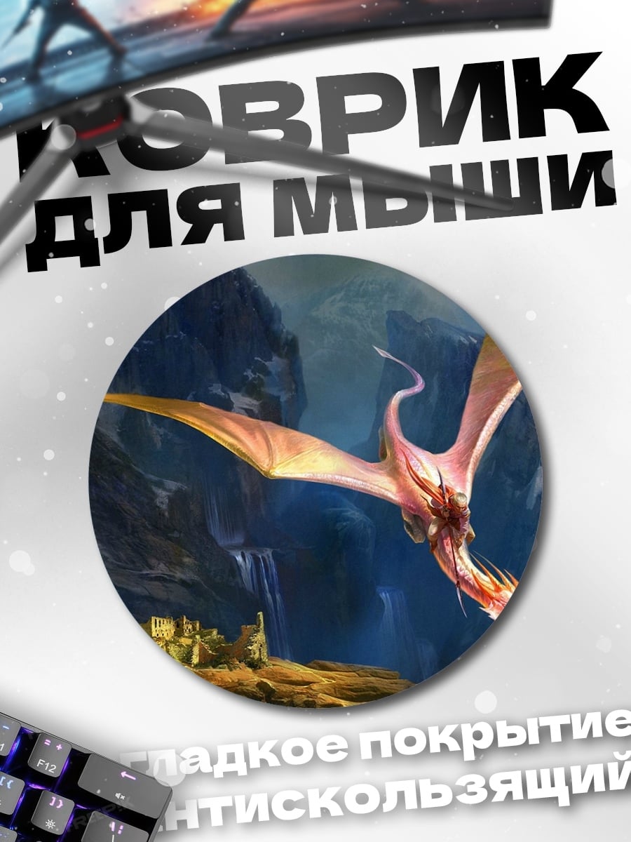 Коврик круглый Летающий дракон