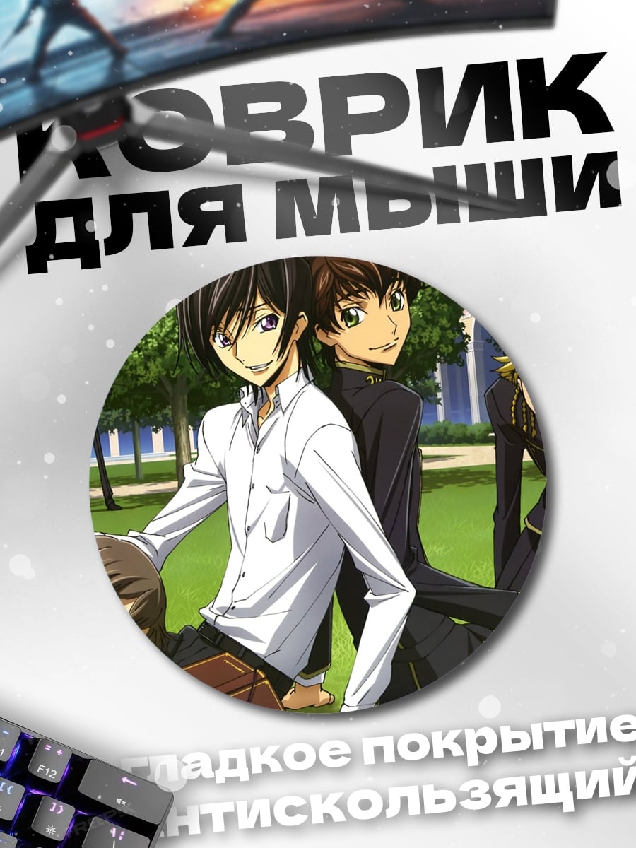 Коврик круглый Друзья Академии Ашфорда