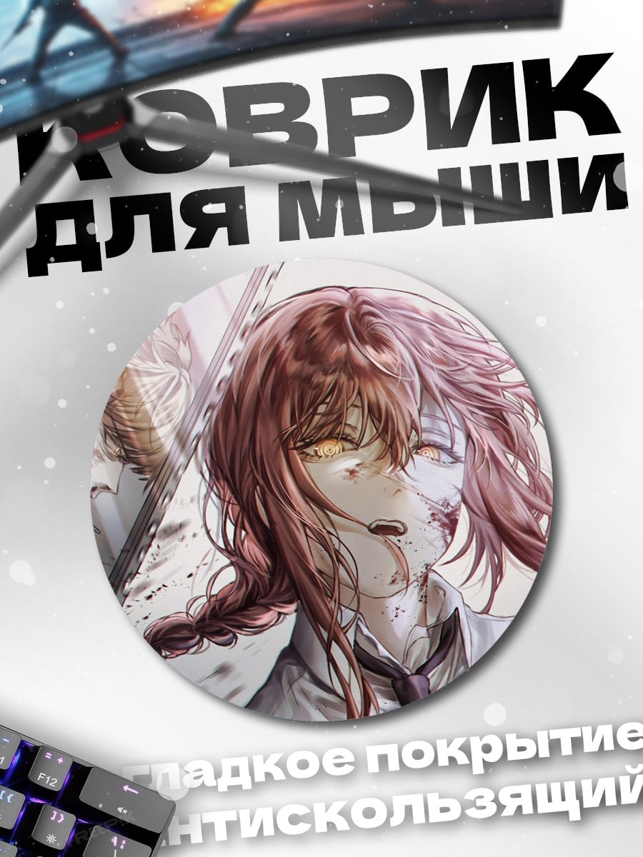 Коврик круглый Макима Цепной Демон