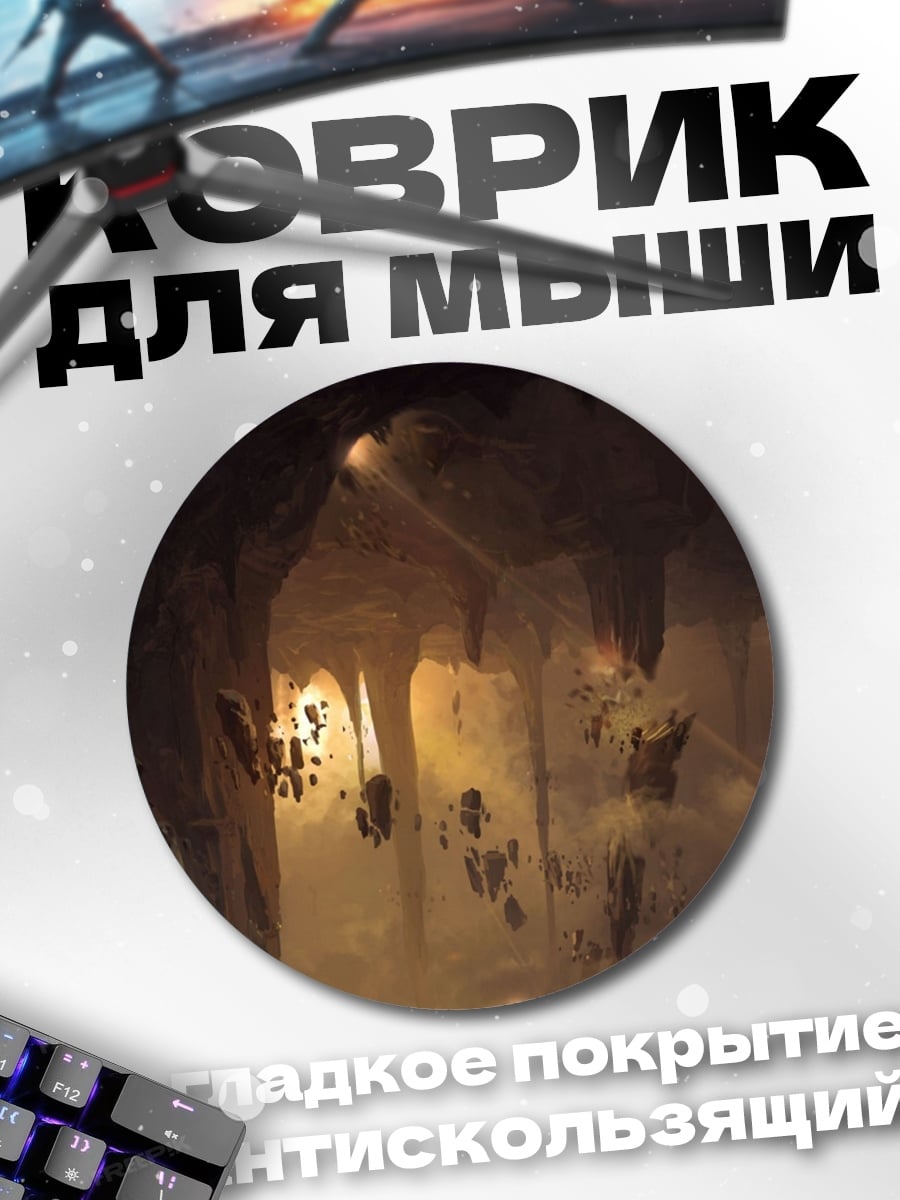 Коврик круглый Пещера Сокровищ