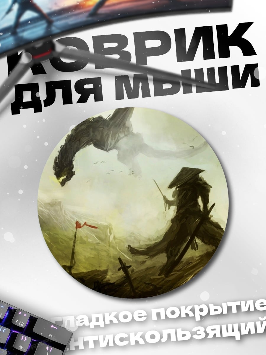 Коврик круглый самурай против дракона