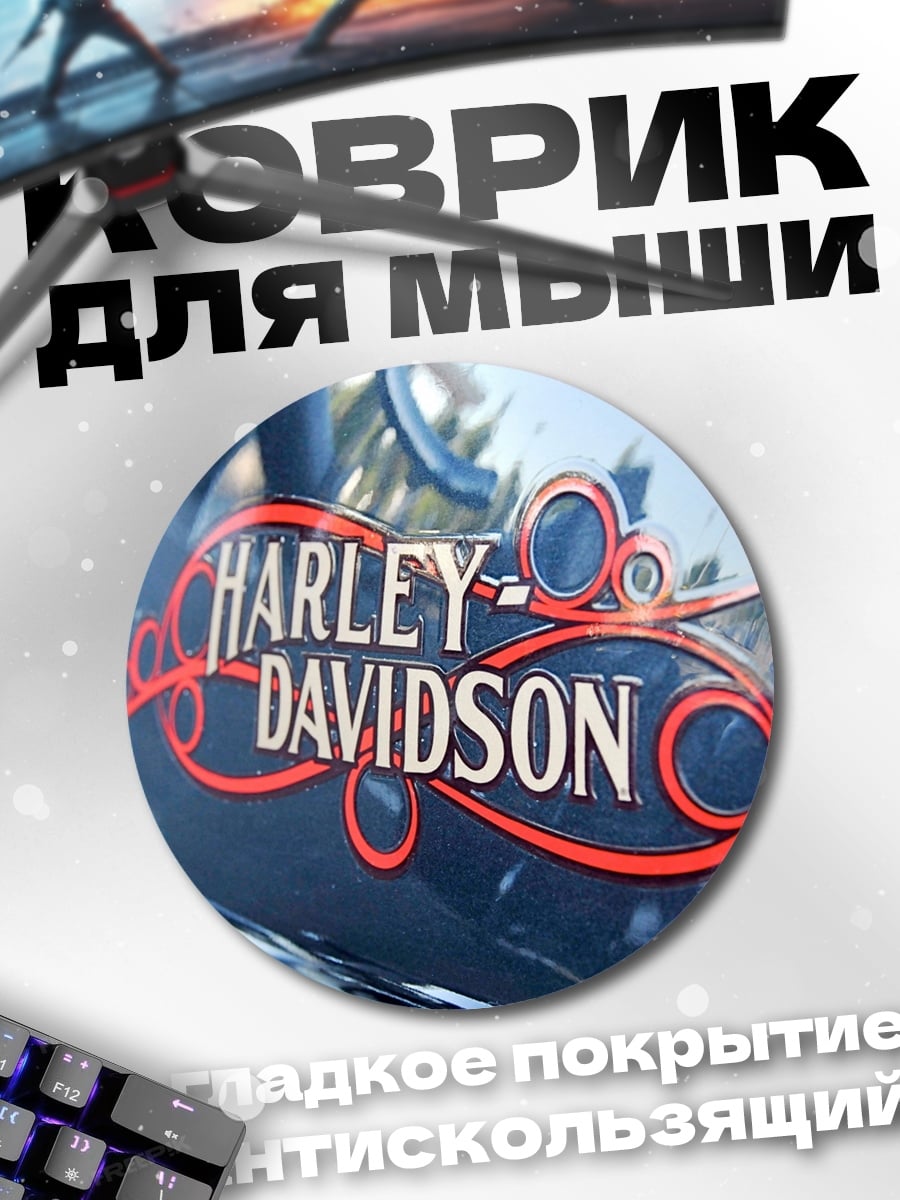 Коврик круглый логотип Harley Davidson