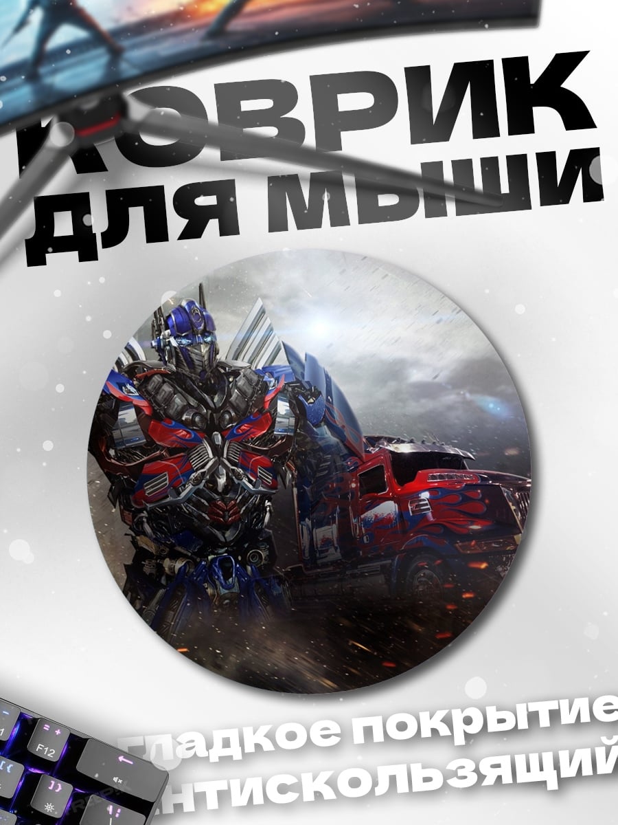 Коврик круглый Оптимус Прайм Трансформер