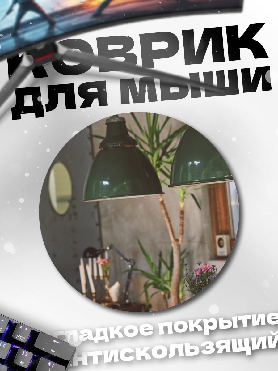 Коврик круглый Индустриальные лампы кафе