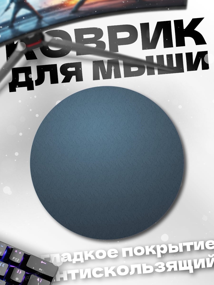 Коврик круглый Абстрактный фон синий