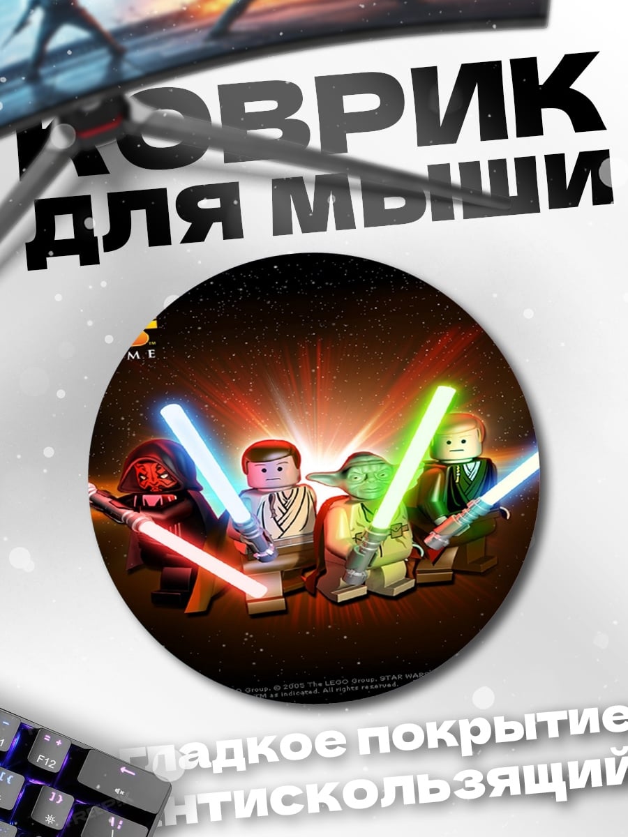 Коврик круглый Лего Звездные Войны