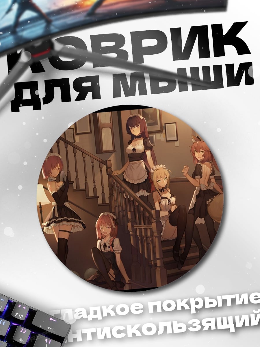 Коврик круглый Горничные с ушками