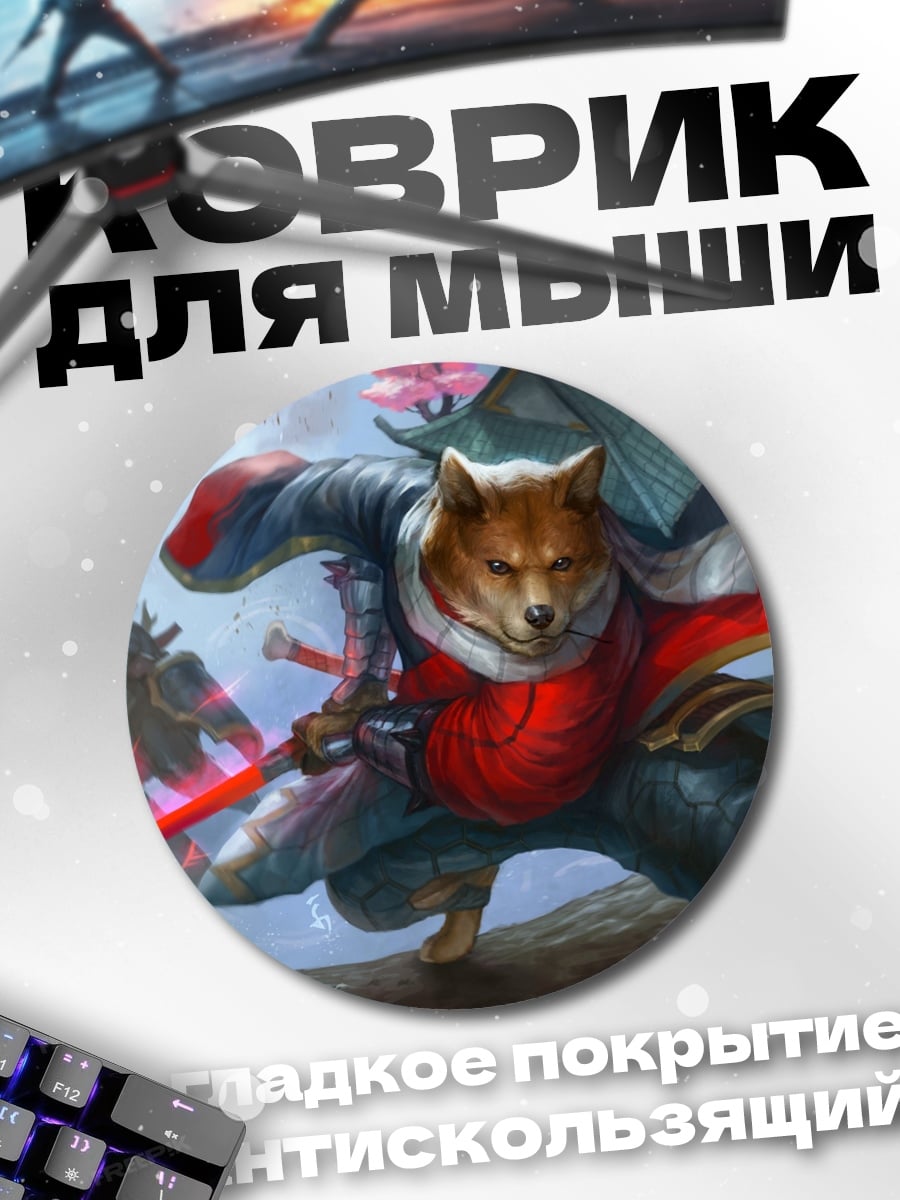Коврик круглый Собака самурай бой