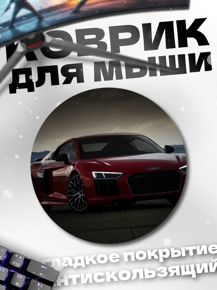 Коврик круглый Красный спорткар