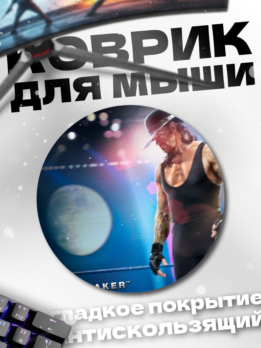 Коврик круглый андертейкер рестлер