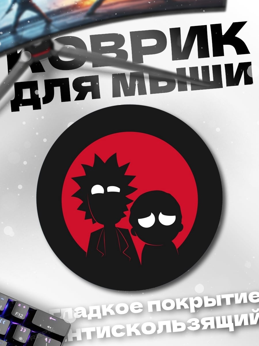 Коврик круглый Рик и Морти