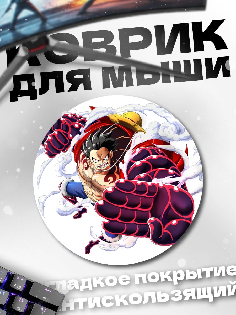 Коврик круглый Луффи Gear Fourth