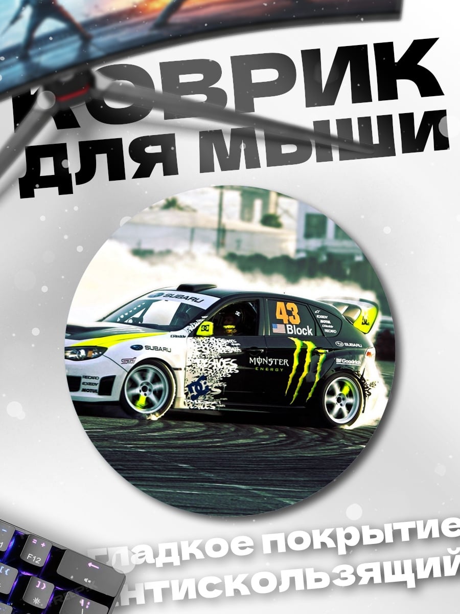 Коврик круглый дрифт раллийный