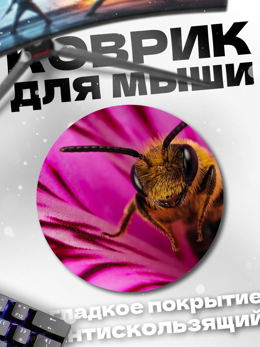 Коврик круглый пчела на цветке