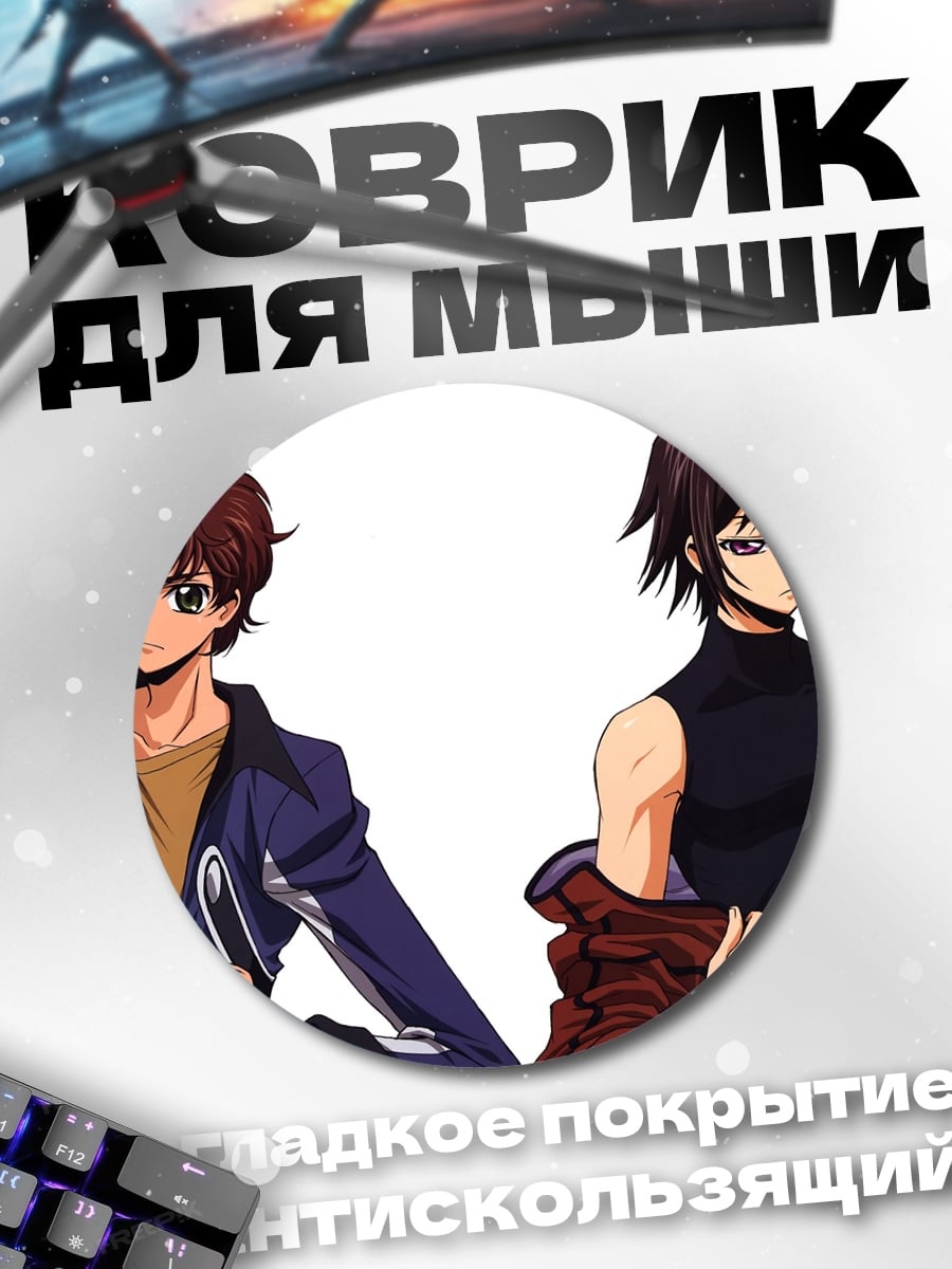 Коврик круглый два аниме парня