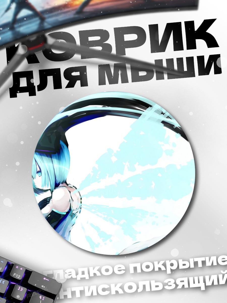 Коврик круглый мику голубые волосы