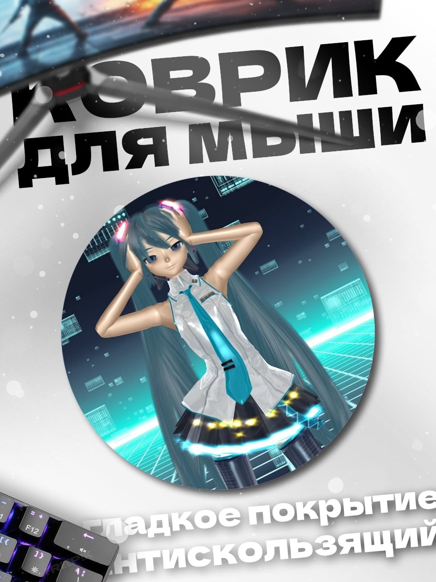 Коврик круглый аниме девушка мику