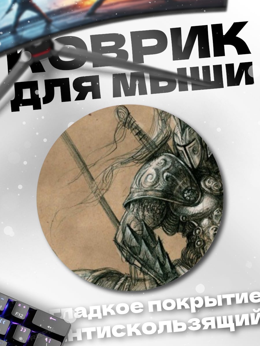 Коврик круглый рыцарь на коне