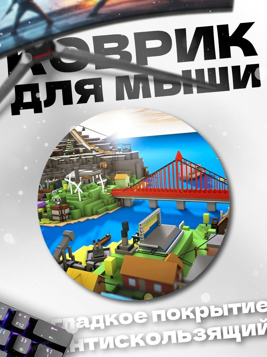 Коврик круглый город из кубиков