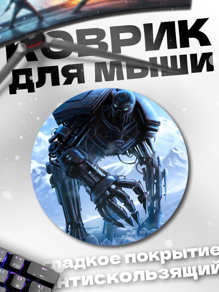 Коврик круглый Гигантский робот