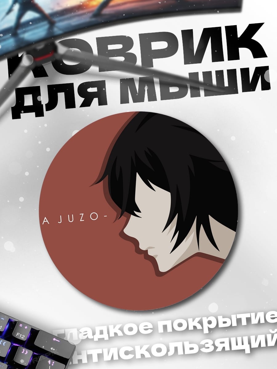 Коврик круглый Судзуя Джузо Токио