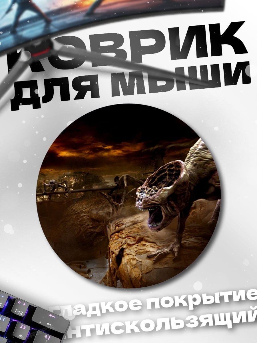 Коврик круглый Монстр из бездны