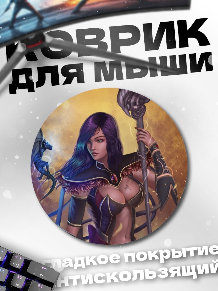 Коврик круглый Темная волшебница