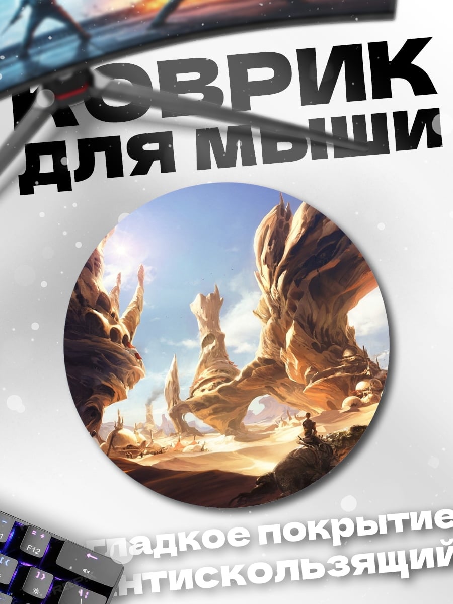 Коврик круглый инопланетный пейзаж