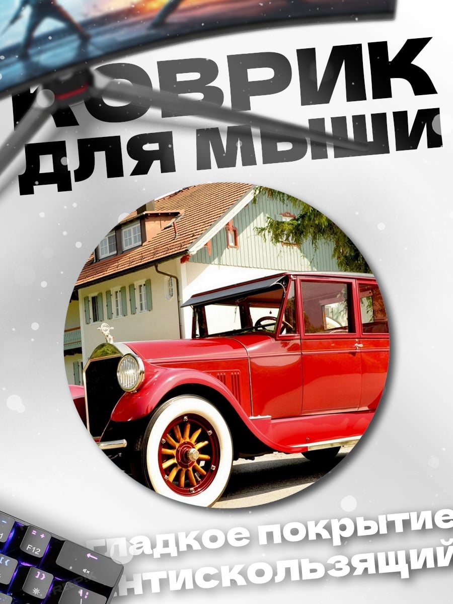 Коврик круглый Красный ретро автомобиль