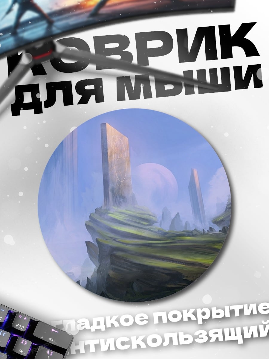 Коврик круглый Фантастический пейзаж