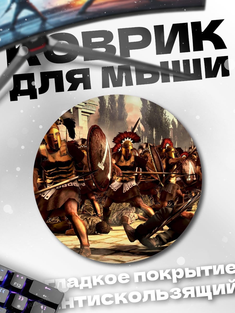 Коврик круглый Битва гладиаторов
