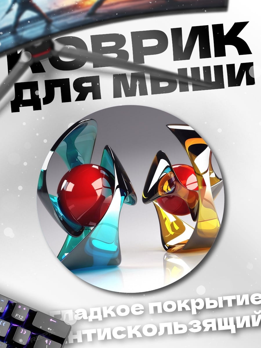 Коврик круглый стеклянная скульптура абстракция