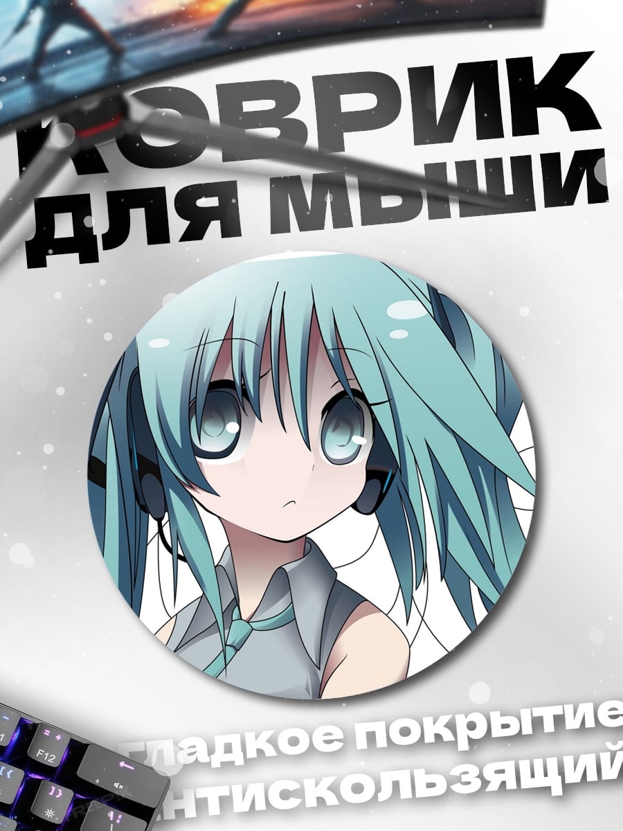 Коврик круглый аниме девушка Мику