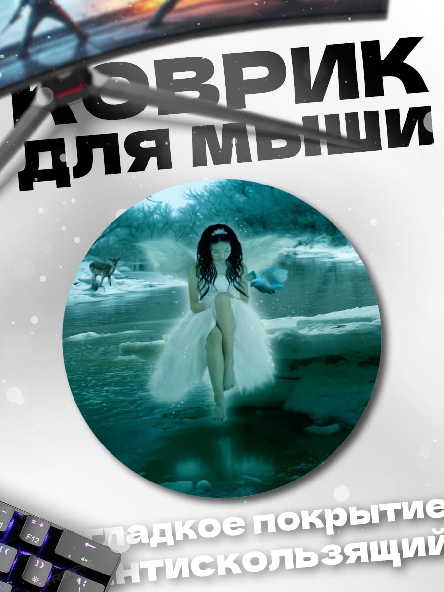 Коврик круглый Зимняя фея