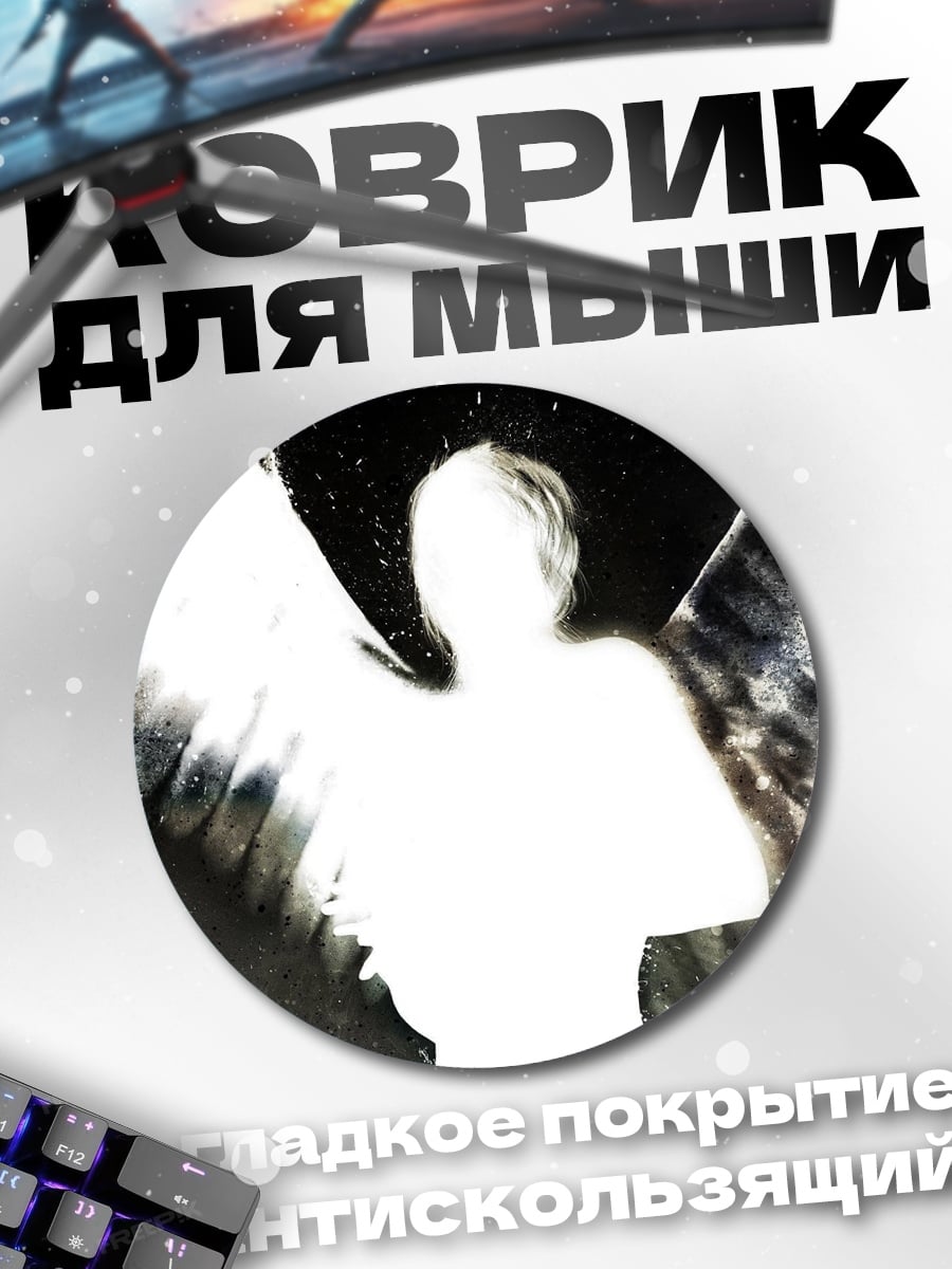Коврик круглый Силуэт ангела