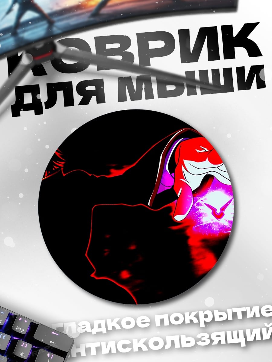 Коврик круглый Маг с красной магией