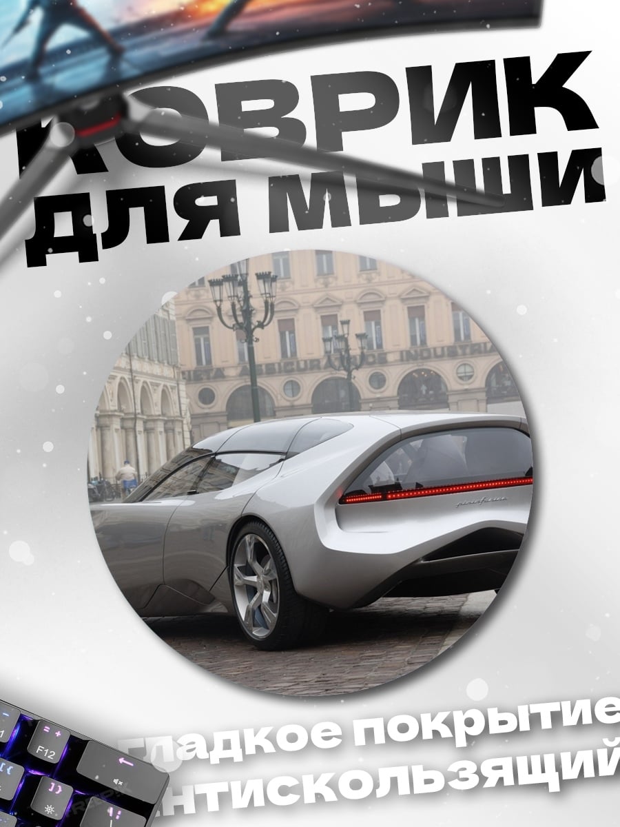 Коврик круглый Футуристичный автомобиль