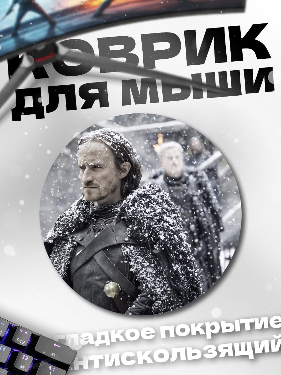 Коврик круглый Воин Севера