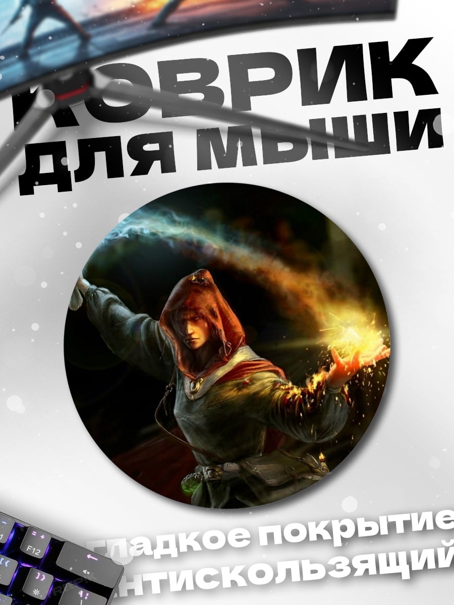 Коврик круглый Маг стихий