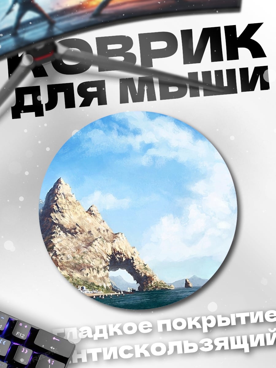 Коврик круглый Остров в океане