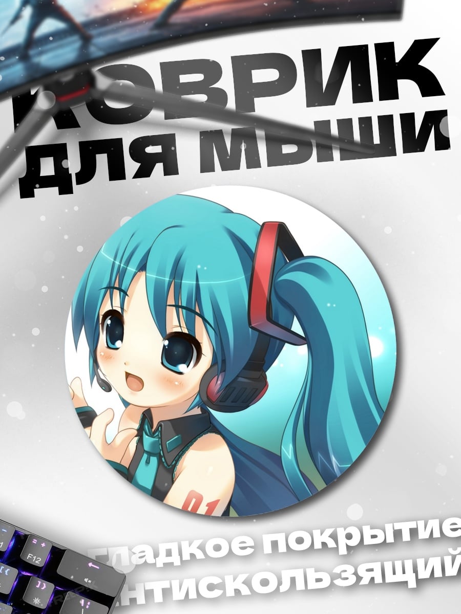 Коврик круглый Мику голубые волосы