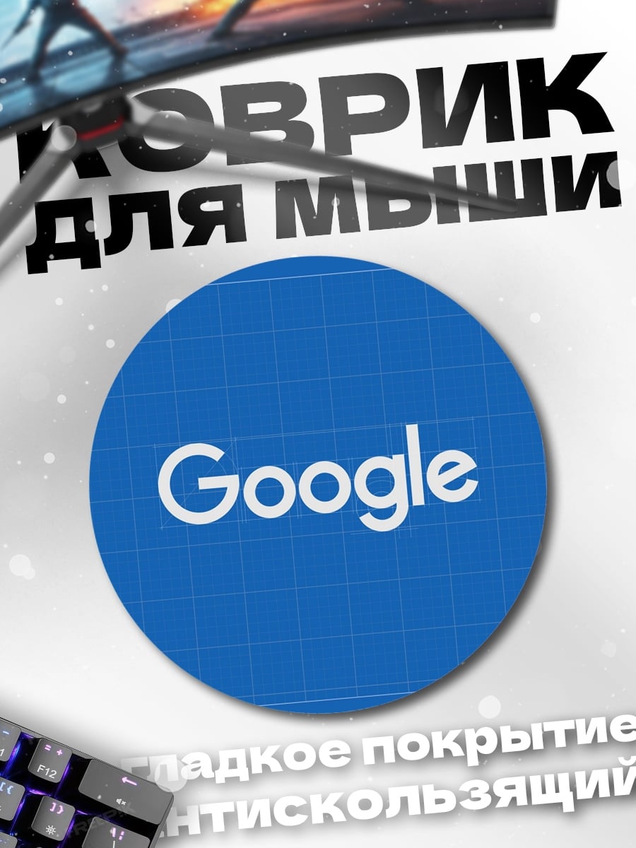Коврик круглый Логотип Google синий