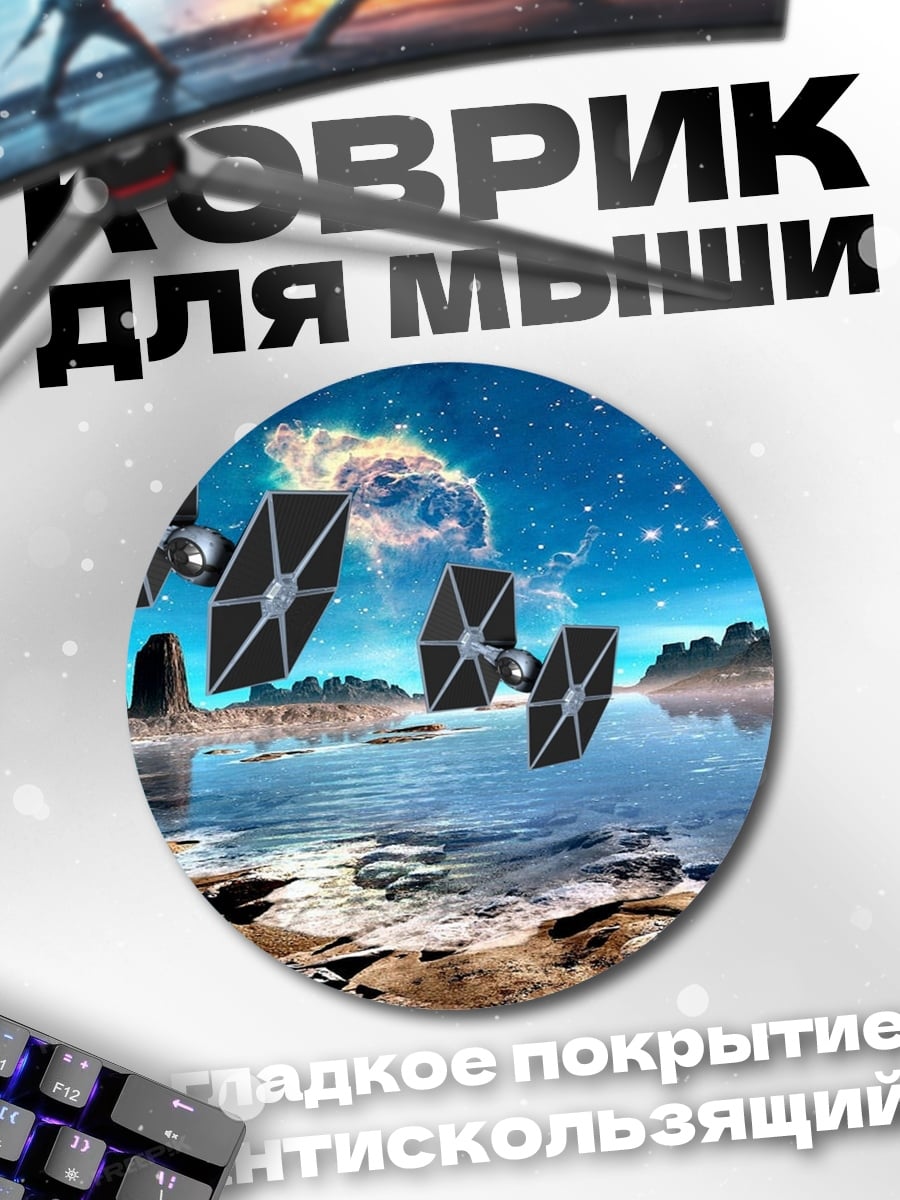 Коврик круглый Космические корабли планета