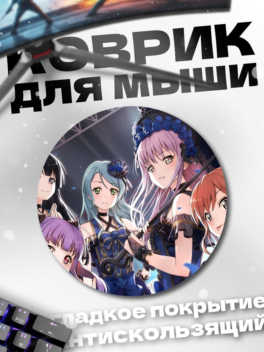 Коврик круглый Аниме группа девушки