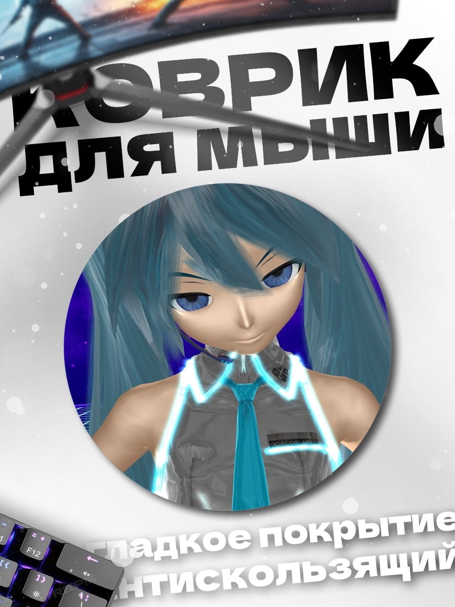 Коврик круглый Аниме девушка Мику