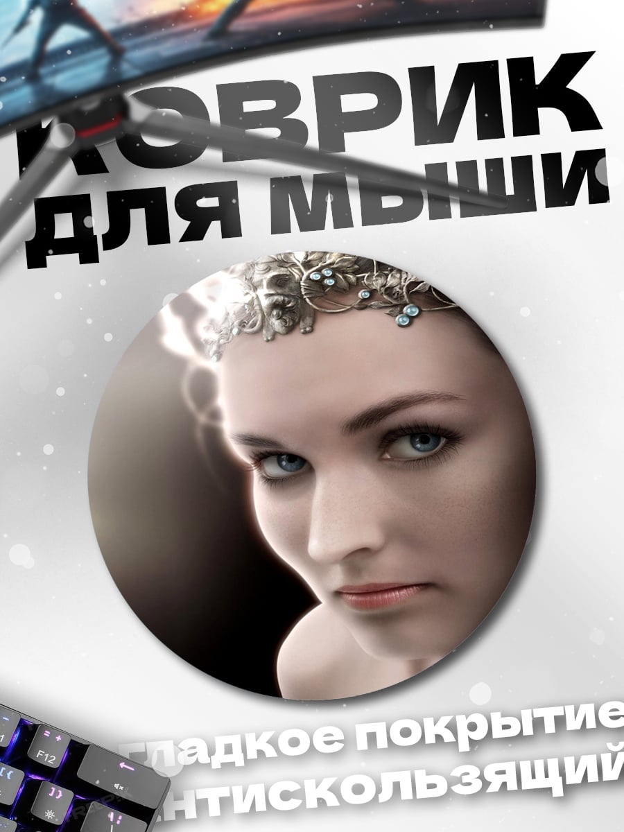 Коврик круглый Девушка с диадемой