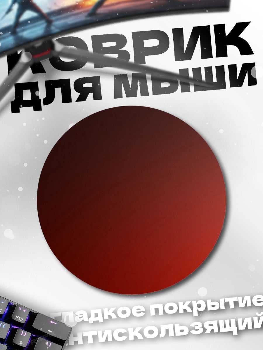 Коврик круглый Красный градиент