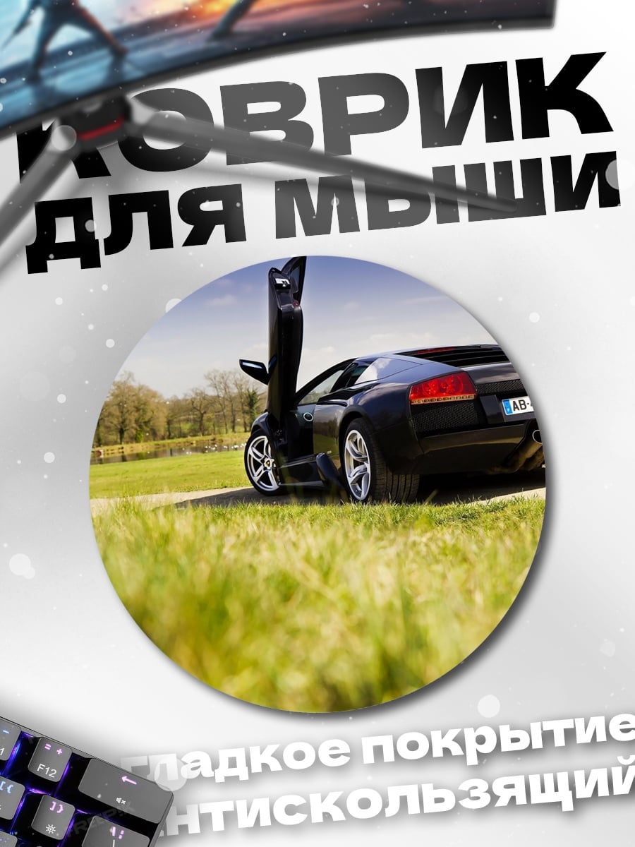 Коврик круглый Черный спорткар