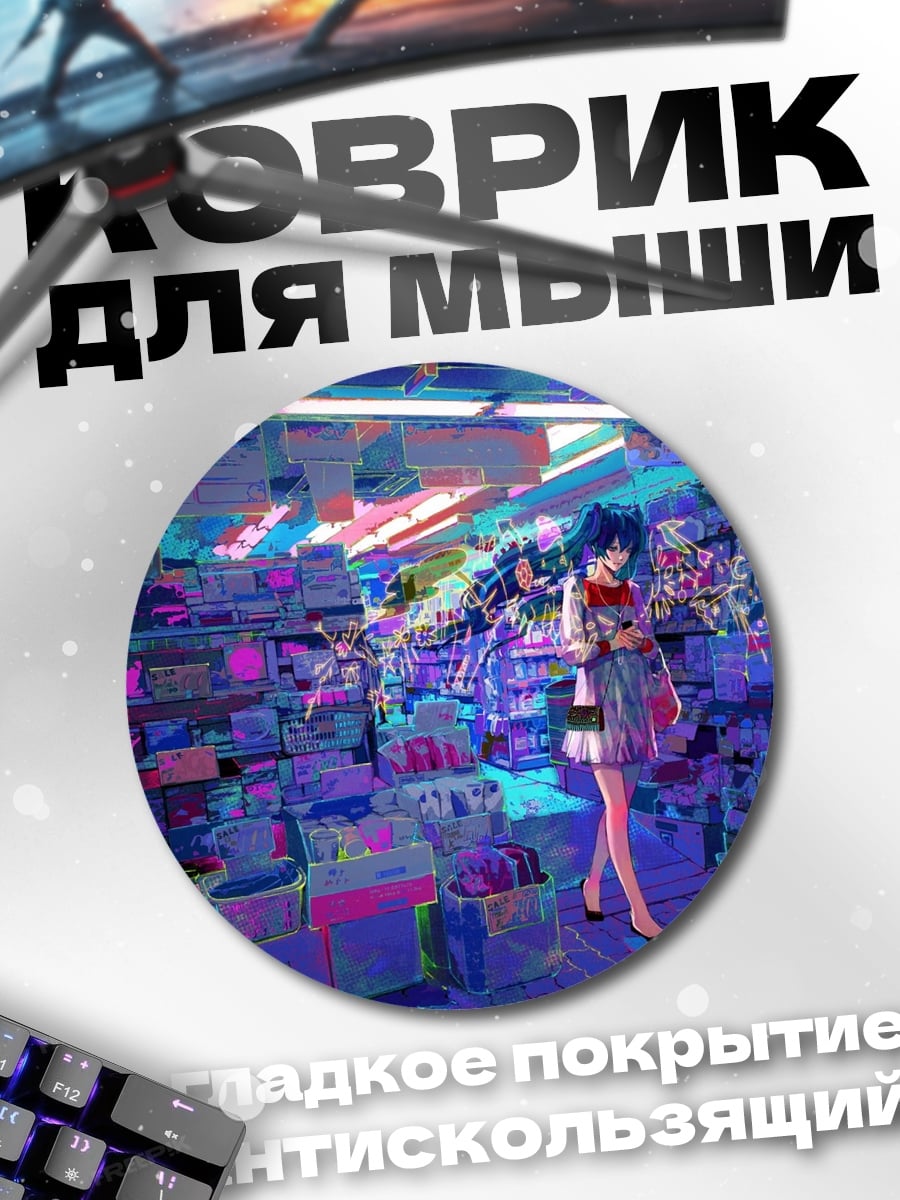 Коврик круглый Киберпанк девушка